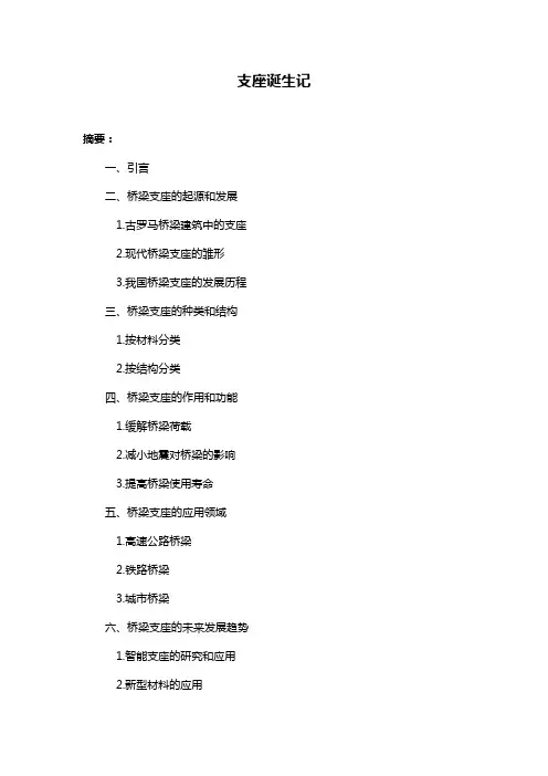 支座诞生记