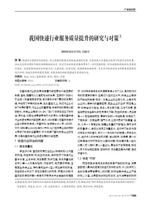 我国快递行业服务质量提升的研究与对策
