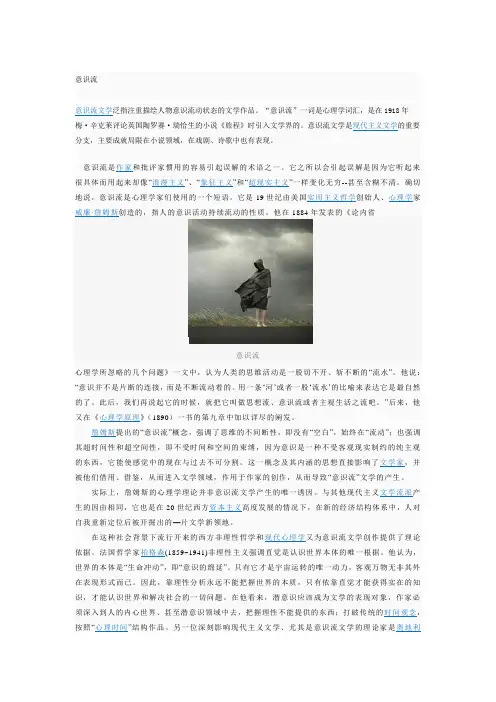 意识流