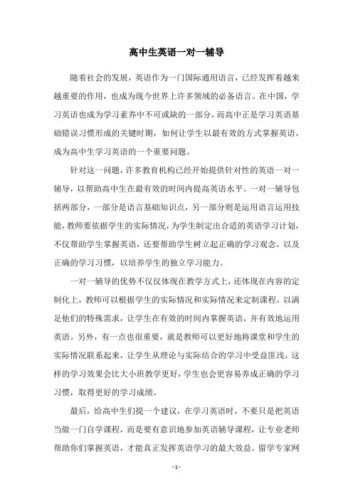高中生英语一对一辅导