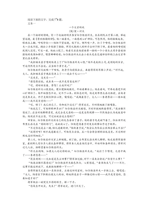 契诃夫《一个文官的死》双文本阅读训练及答案