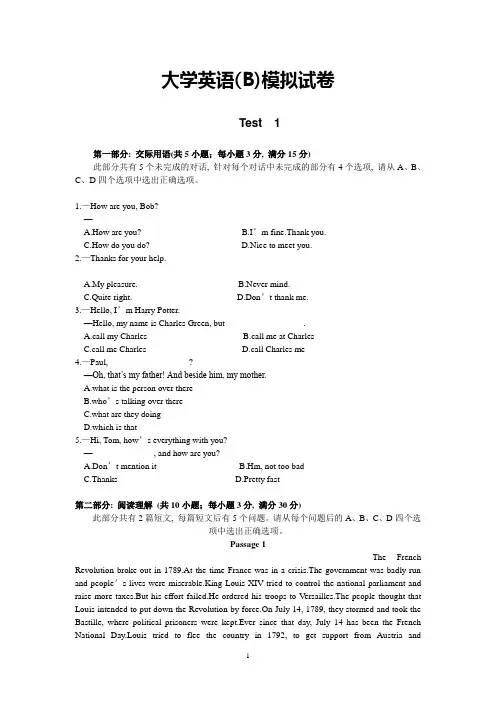 统考大学英语(B)模拟试卷9套(含答案与讲解)1