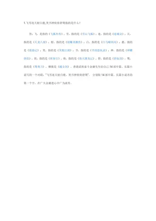 飞雪连天射白鹿,笑书神侠倚碧鸳