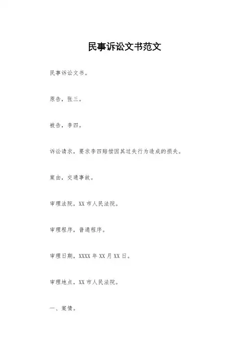 民事诉讼文书范文