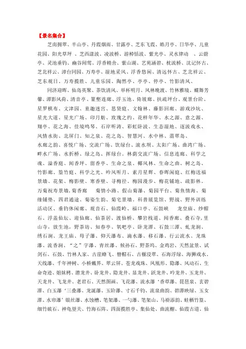 「景观景点名称集合(更新20130225)」