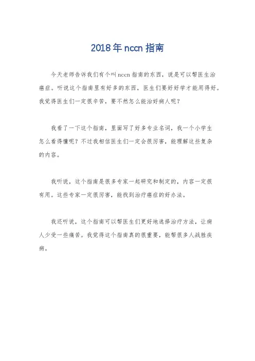 2018年nccn指南