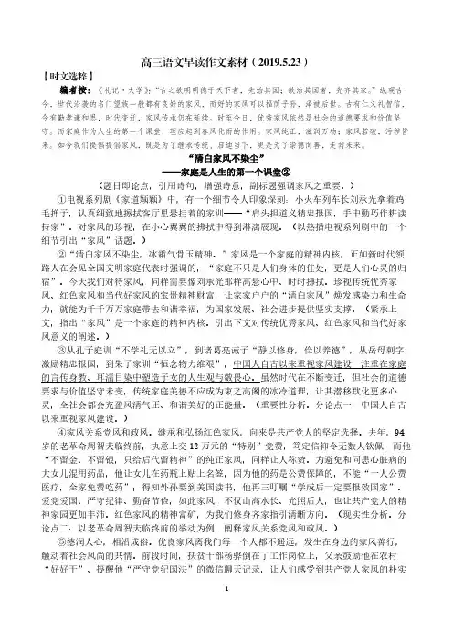 高三语文早读作文素材(2019.5.23)