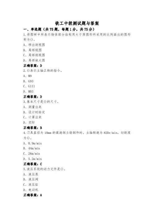 铣工中级测试题与答案