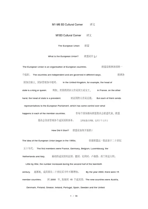 外研版高中英语必修ModuleModuleCulturalCorner课文逐句翻译