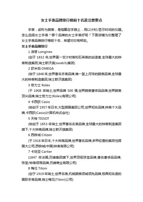 女士手表品牌排行榜前十名及注意要点
