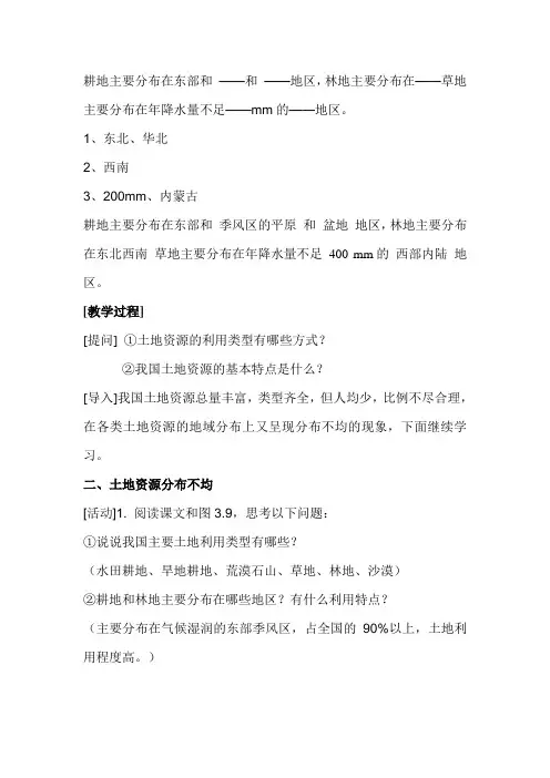 我国土地资源分布