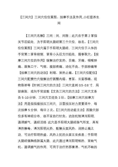 【三间穴】三间穴位位置图、按摩手法及作用_小红提养生网