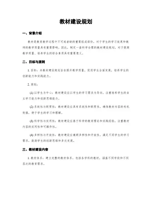 教材建设规划