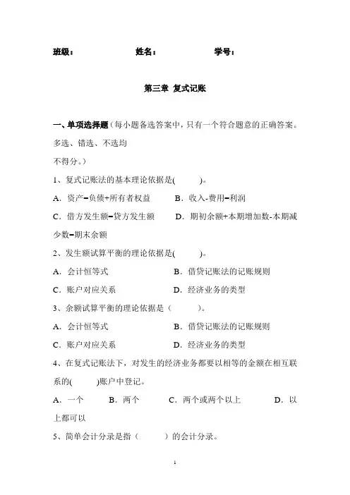 第三章 复式记账-习题