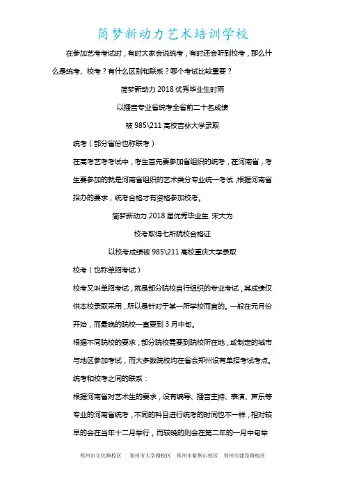 艺术类专业统考与校考之间的区别和联系!