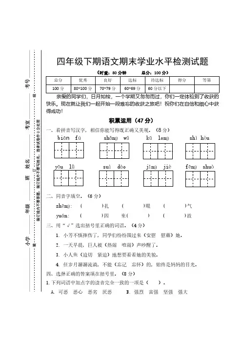 统编版2023-2024学年语文四年级下册期末学业水平检测试题(含答案)