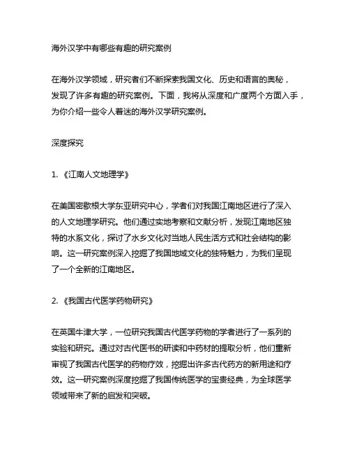 海外汉学中有哪些有趣的研究案例