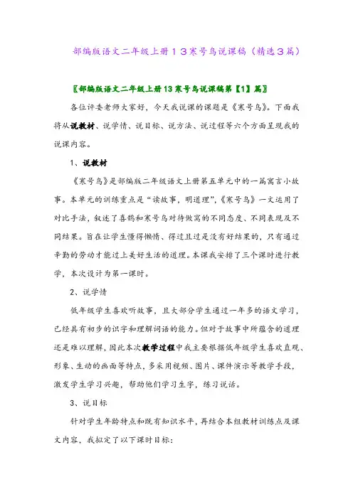 2023年部编版语文二年级上册13寒号鸟说课稿(精选3篇)