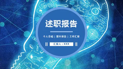 述职报告文艺小清新竞聘述职 (1)PPT模板