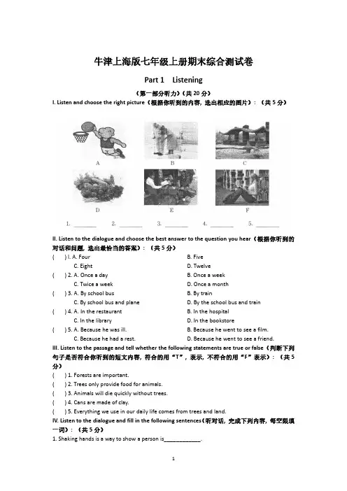 牛津上海版七年级初一上册英语期末综合测试卷(含答案)