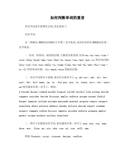 重音的判断和发音规律