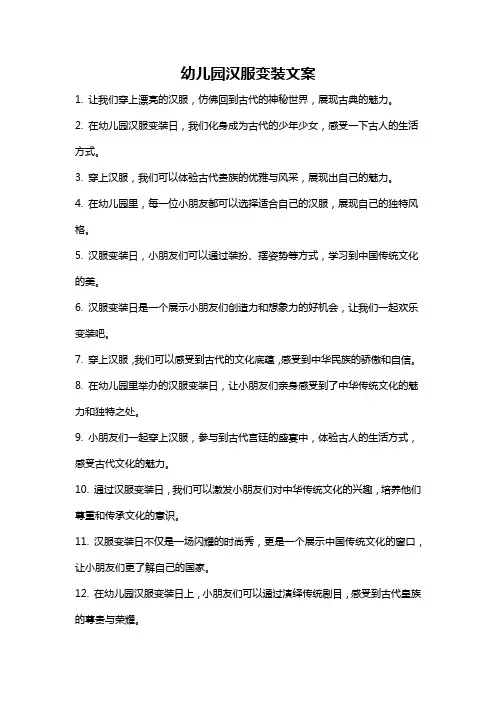 幼儿园汉服变装文案