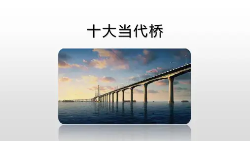 中国十大现代桥