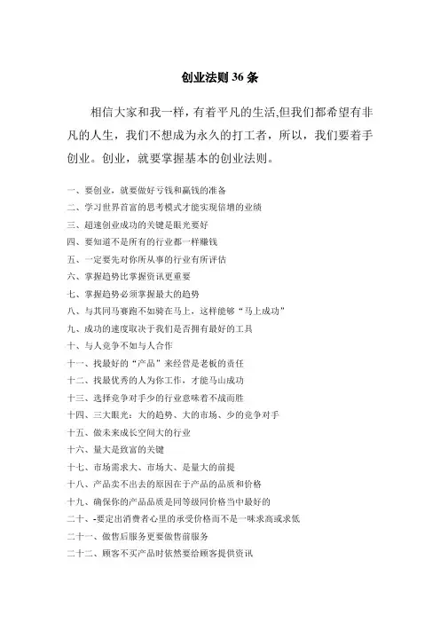 创业法则36条