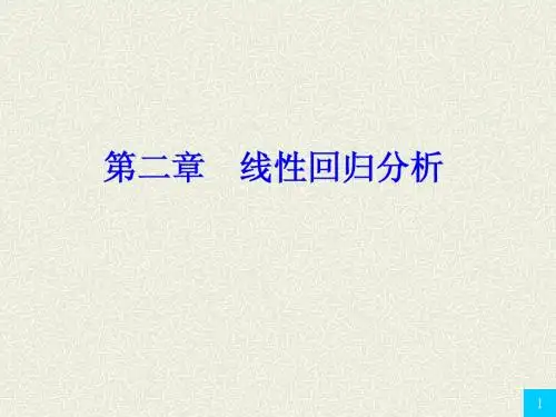 一元线性回归分析