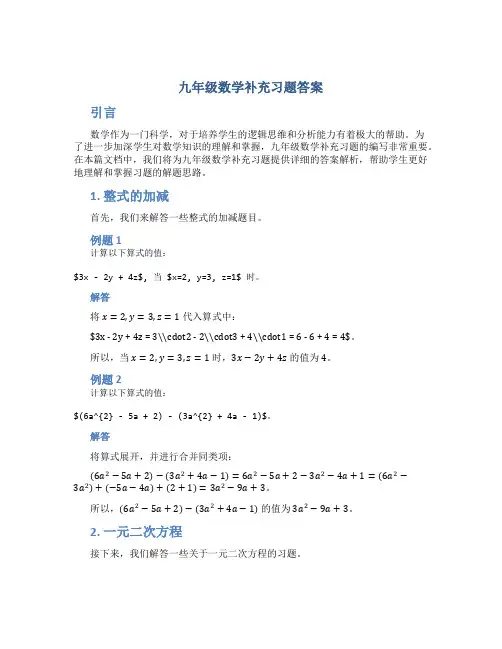 九年级数学补充习题答案