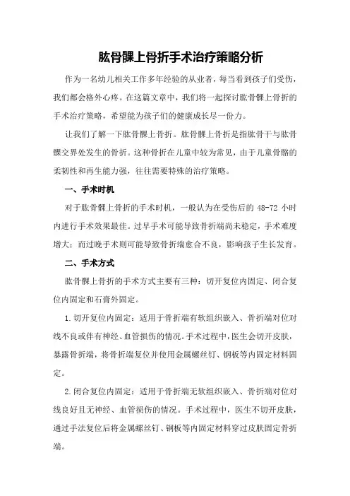 肱骨髁上骨折手术治疗策略分析