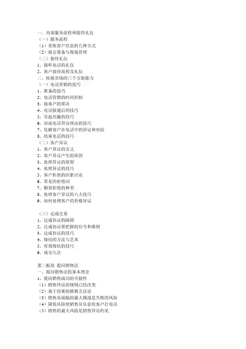 培训系统大纲
