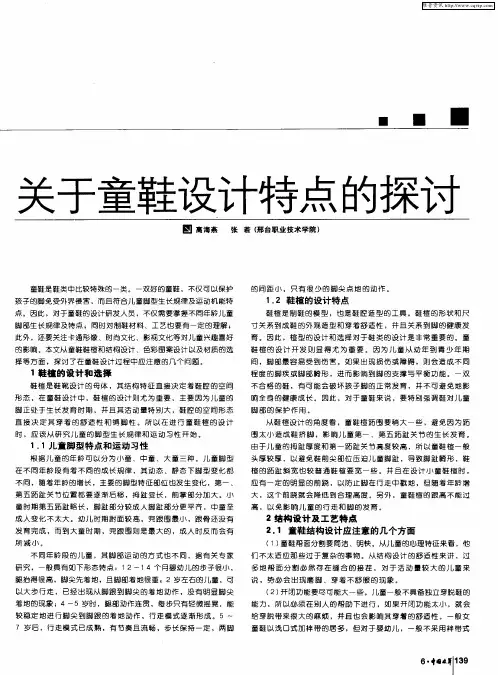 关于童鞋设计特点的探讨