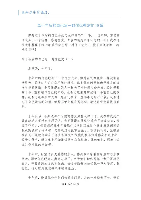 给十年后的自己写一封信优秀范文10篇