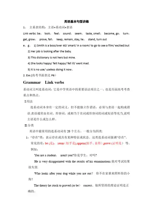 英语基本句型之一：主系表结构
