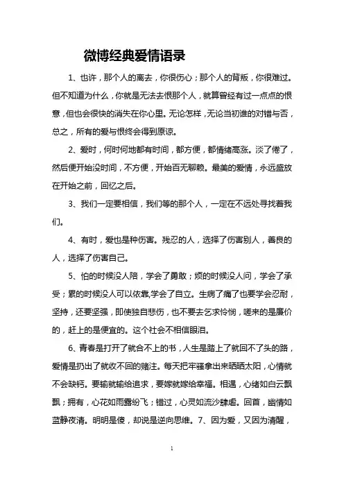 微博经典爱情语录