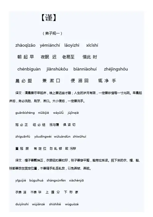 弟子规一