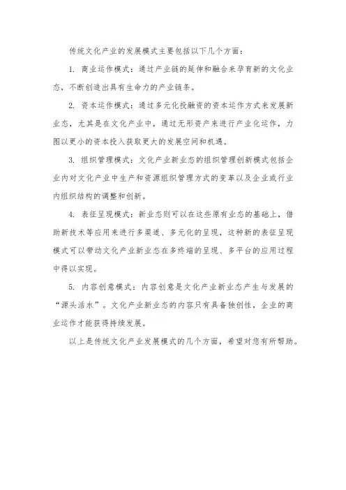 传统文化产业发展模式
