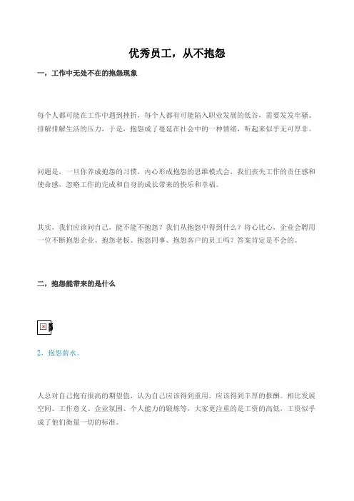 优秀员工从不抱怨