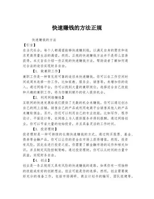 快速赚钱的方法正规
