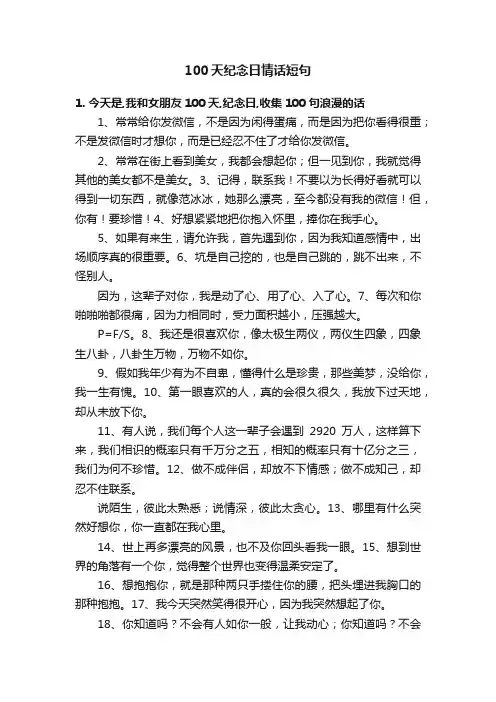 100天纪念日情话短句