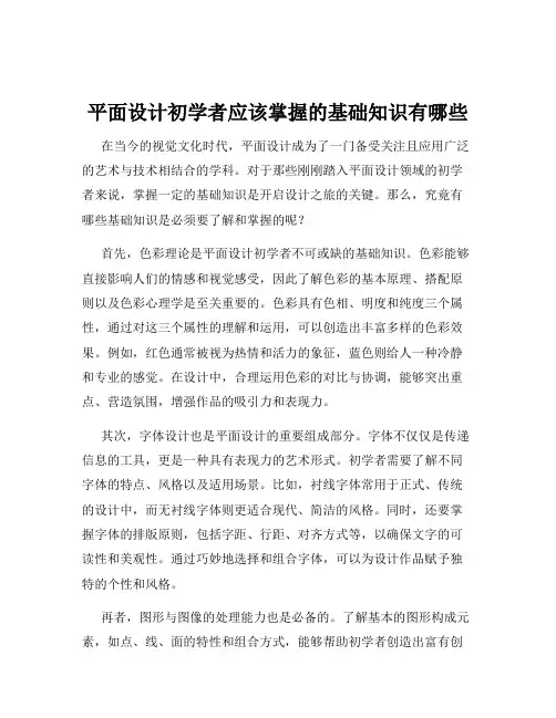 平面设计初学者应该掌握的基础知识有哪些