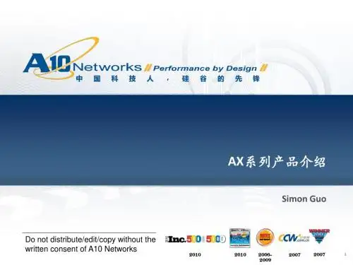 AX产品介绍