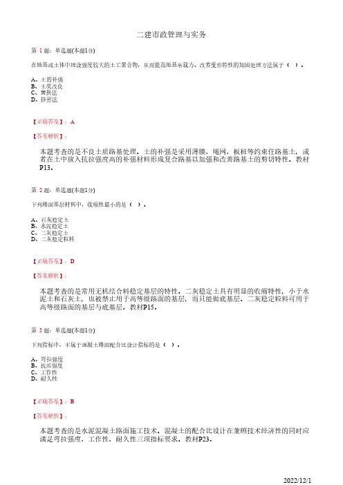 2016年二建《市政公用工程管理与实务》历年真题试卷(带答案解析)