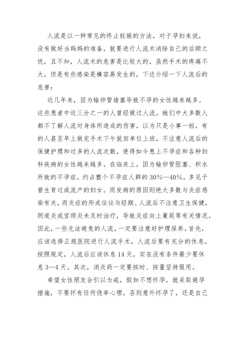 人流的危害有哪些