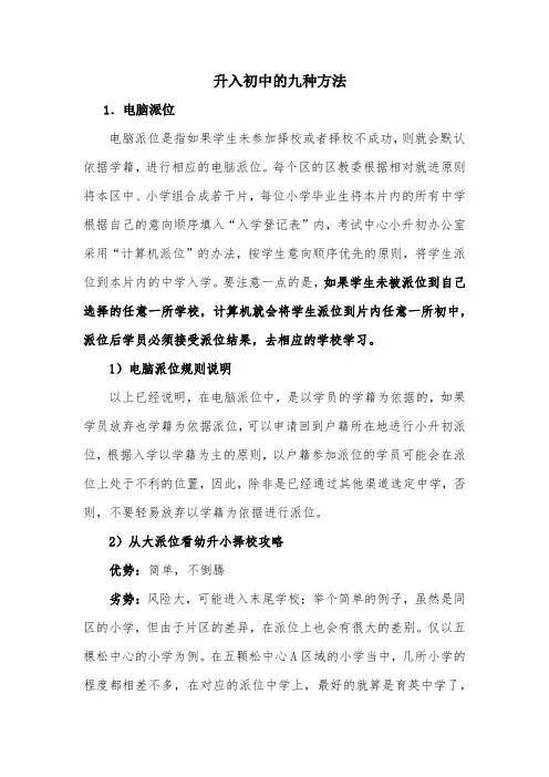 从小升初的9大途径看幼升小策略