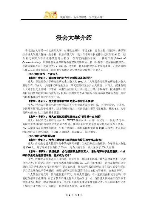 浸会大学介绍