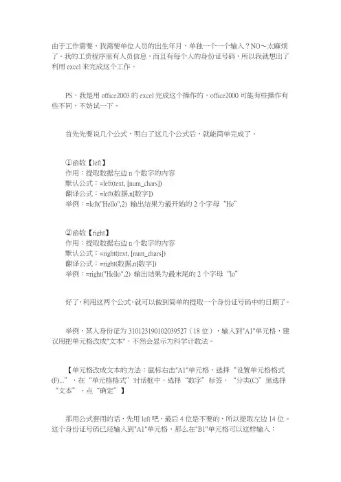 EXCEL中从身份证号码提取出生日期的方法
