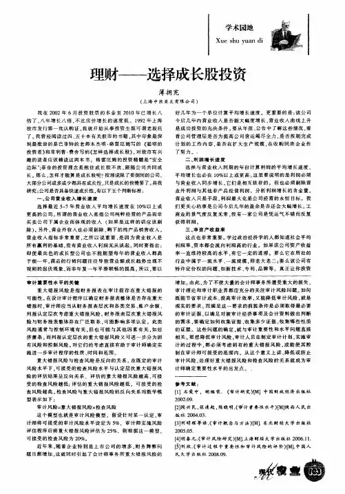 理财——选择成长股投资