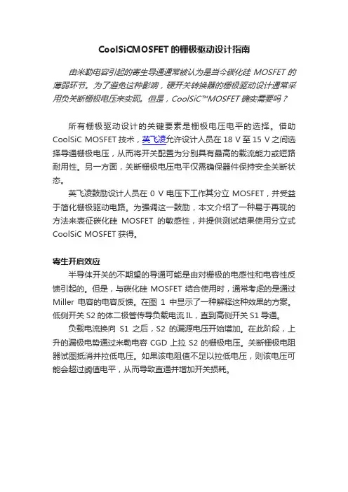 CoolSiCMOSFET的栅极驱动设计指南